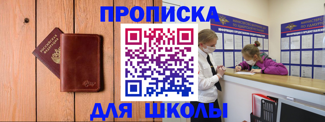 прописка для школы в Усть-Илимске